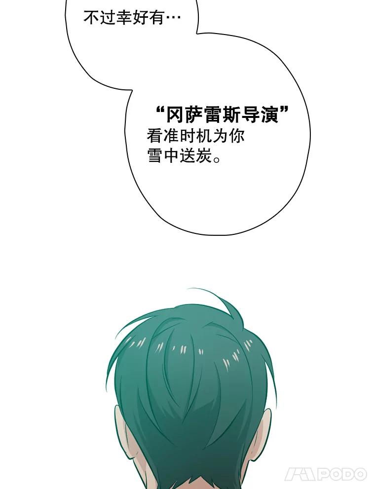 《狗血剧之王》29.意外因素 第14页