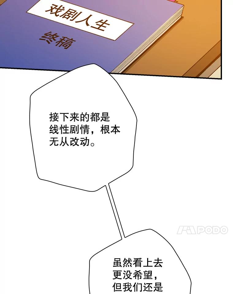 《狗血剧之王》29.意外因素 第94页