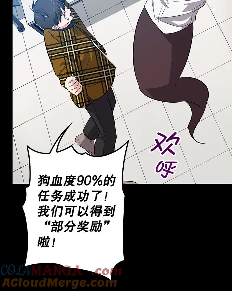 《狗血剧之王》29.意外因素 第29页