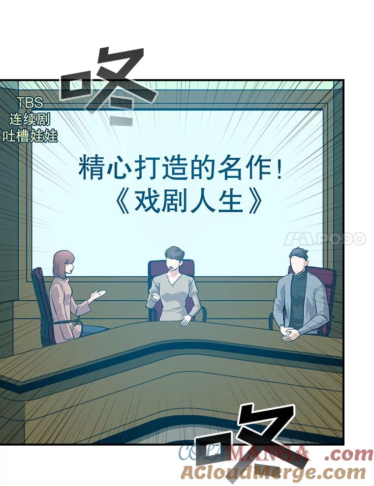 《狗血剧之王》29.意外因素 第81页