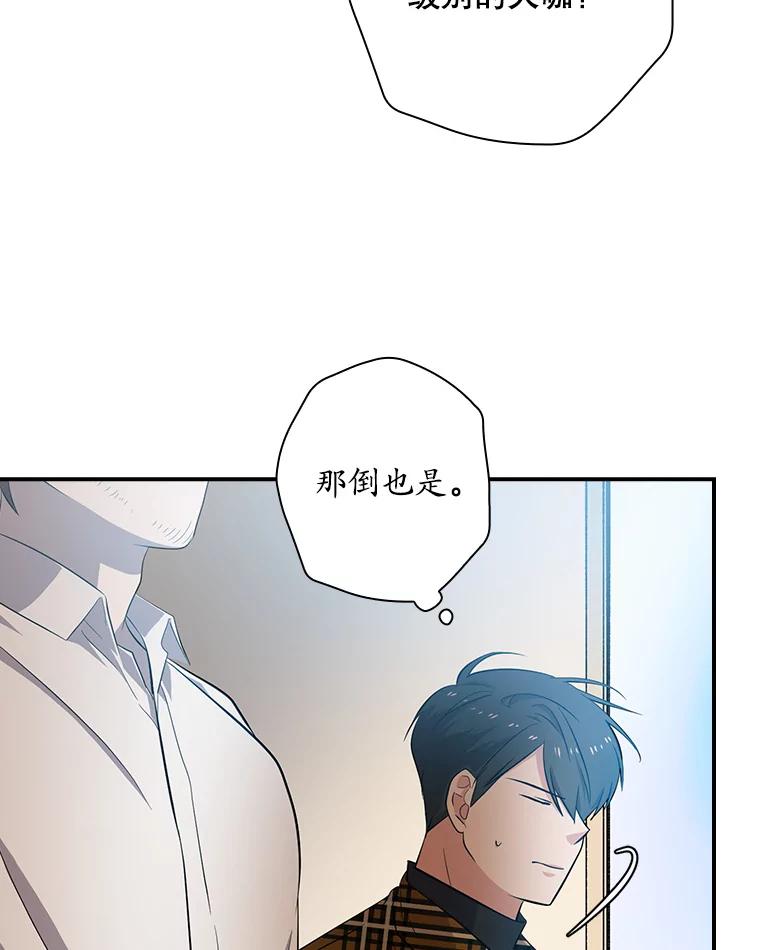 《狗血剧之王》29.意外因素 第67页