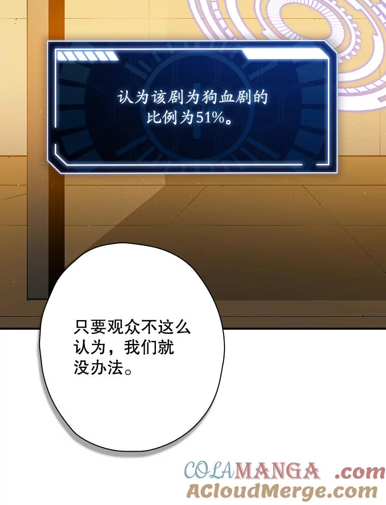 《狗血剧之王》29.意外因素 第89页