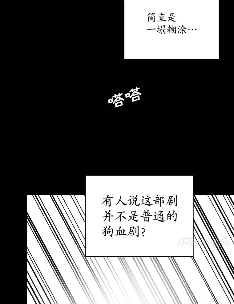 《狗血剧之王》29.意外因素 第54页
