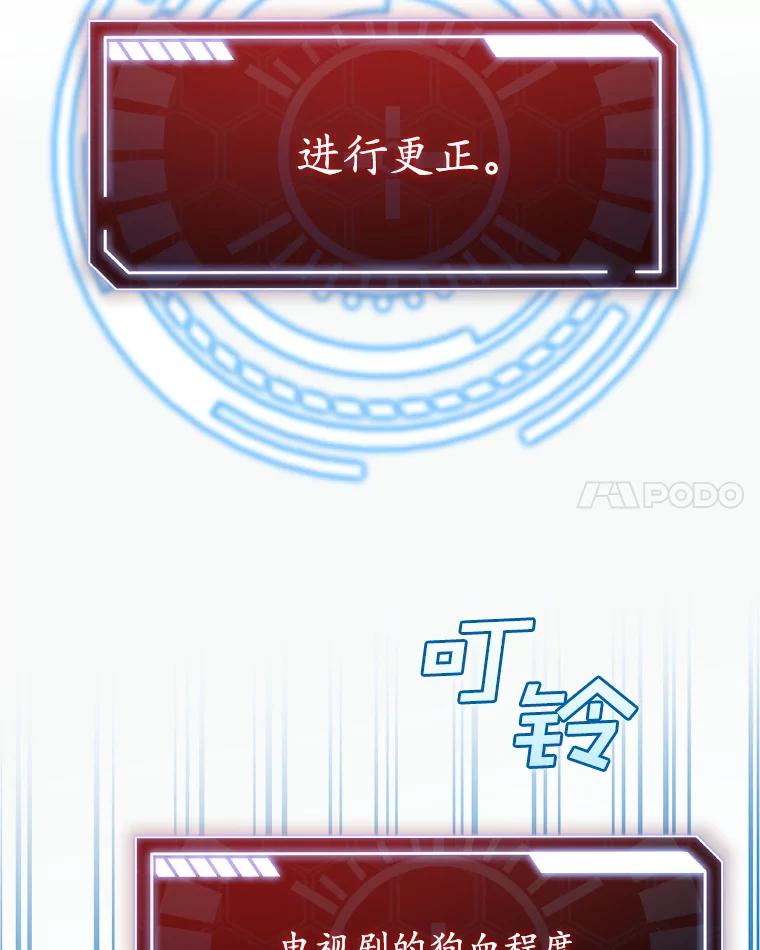 《狗血剧之王》29.意外因素 第34页