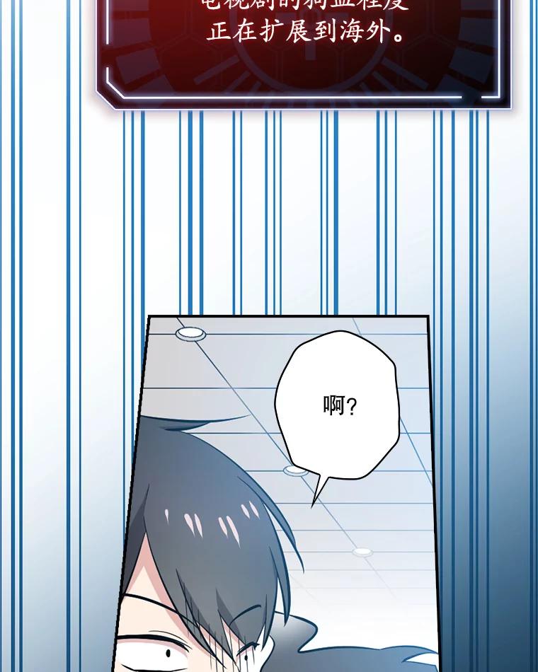 《狗血剧之王》29.意外因素 第35页