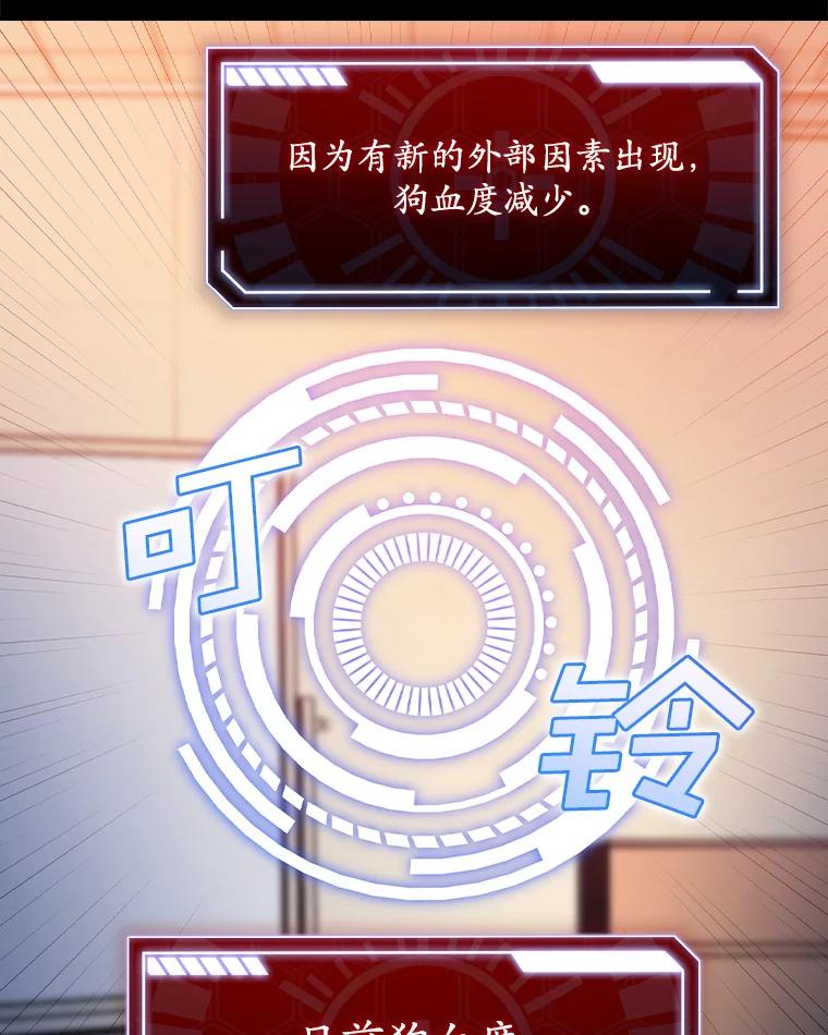《狗血剧之王》29.意外因素 第38页