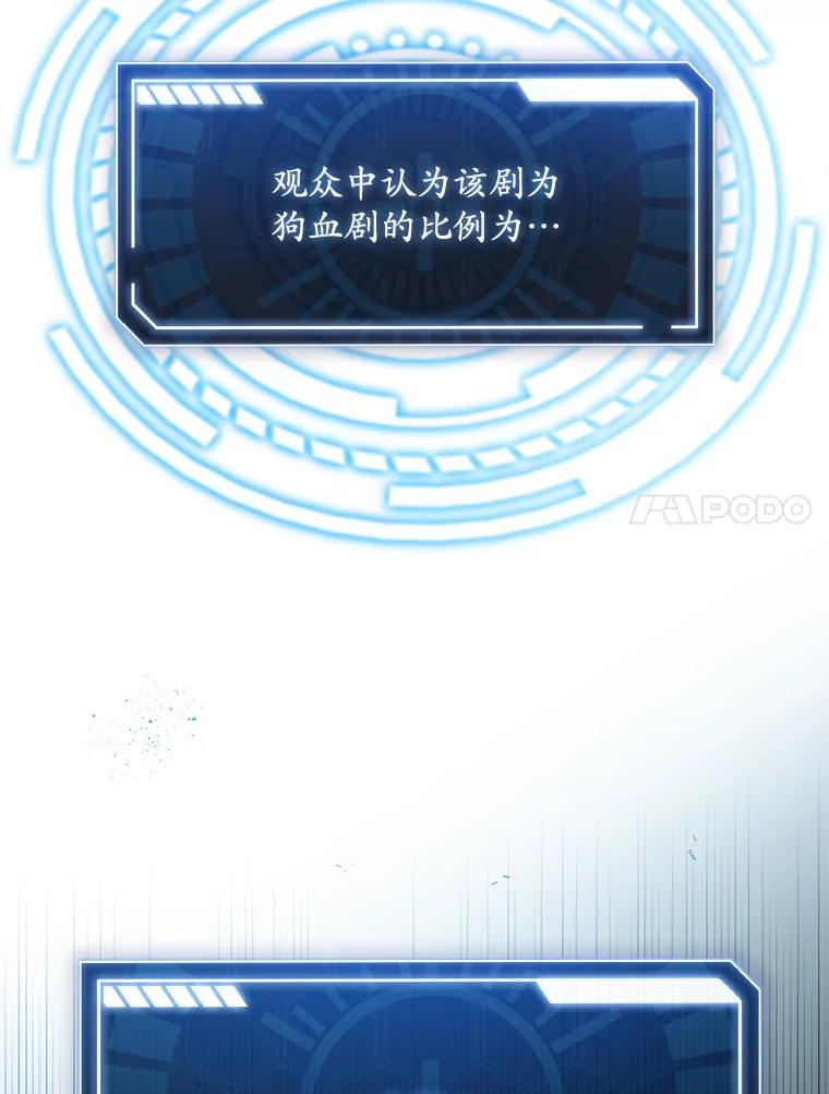 《狗血剧之王》29.意外因素 第24页
