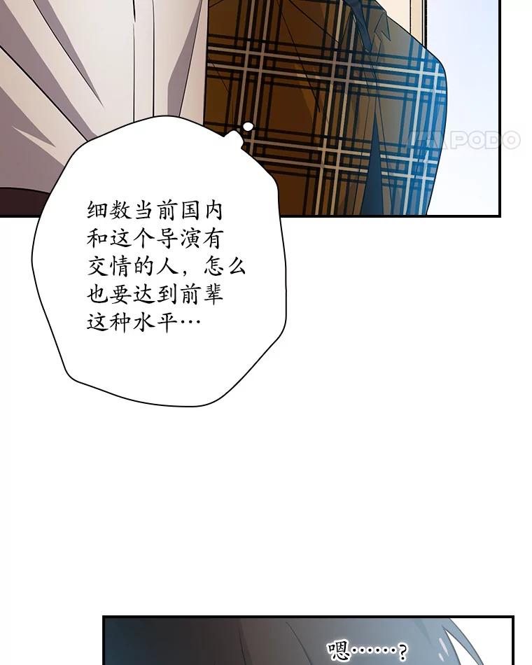 《狗血剧之王》29.意外因素 第68页