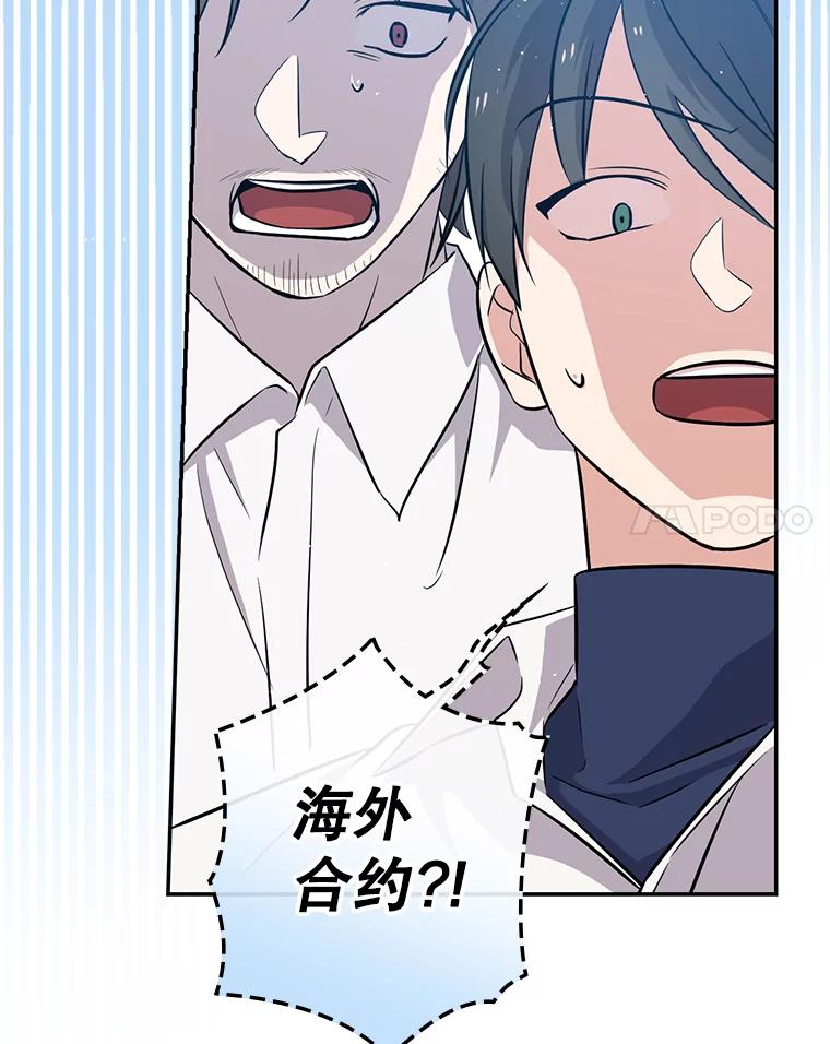 《狗血剧之王》30.海外合约 第84页