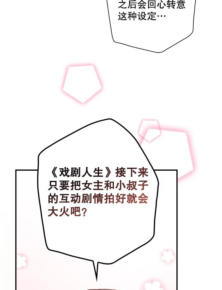 《狗血剧之王》30.海外合约 第26页