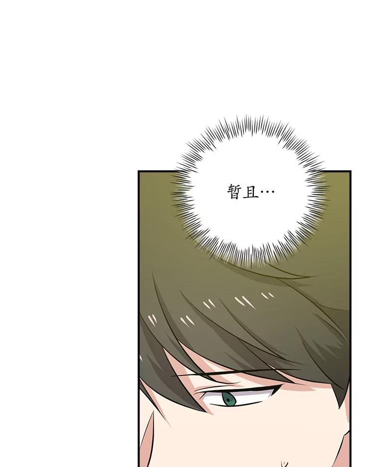 《狗血剧之王》31.惩罚 第90页
