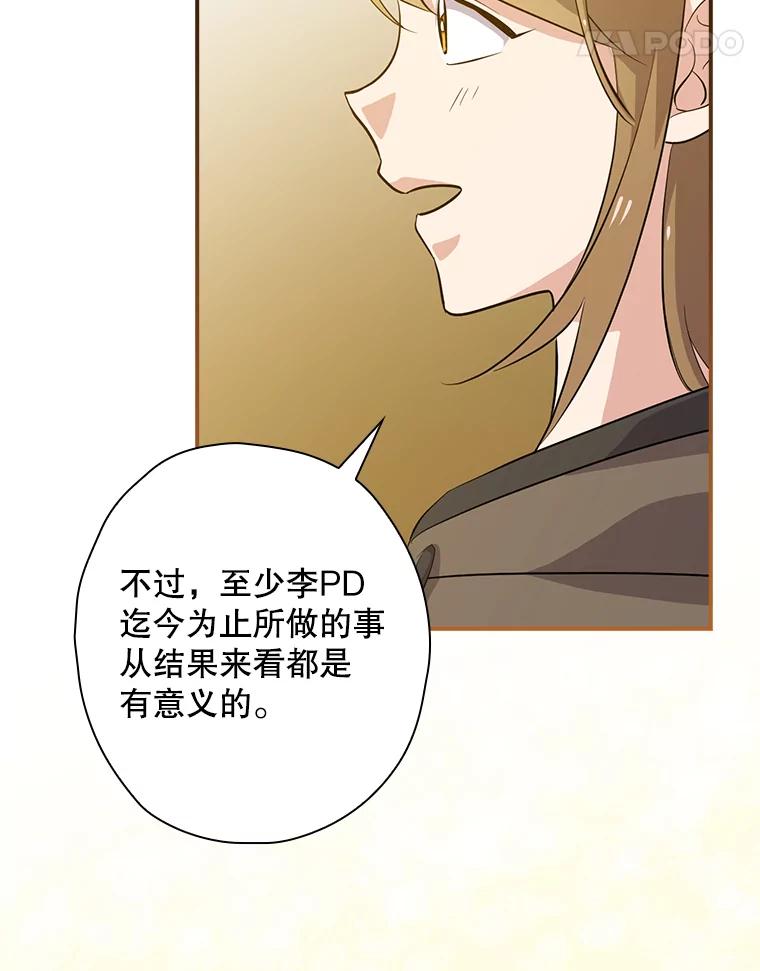 《狗血剧之王》31.惩罚 第98页