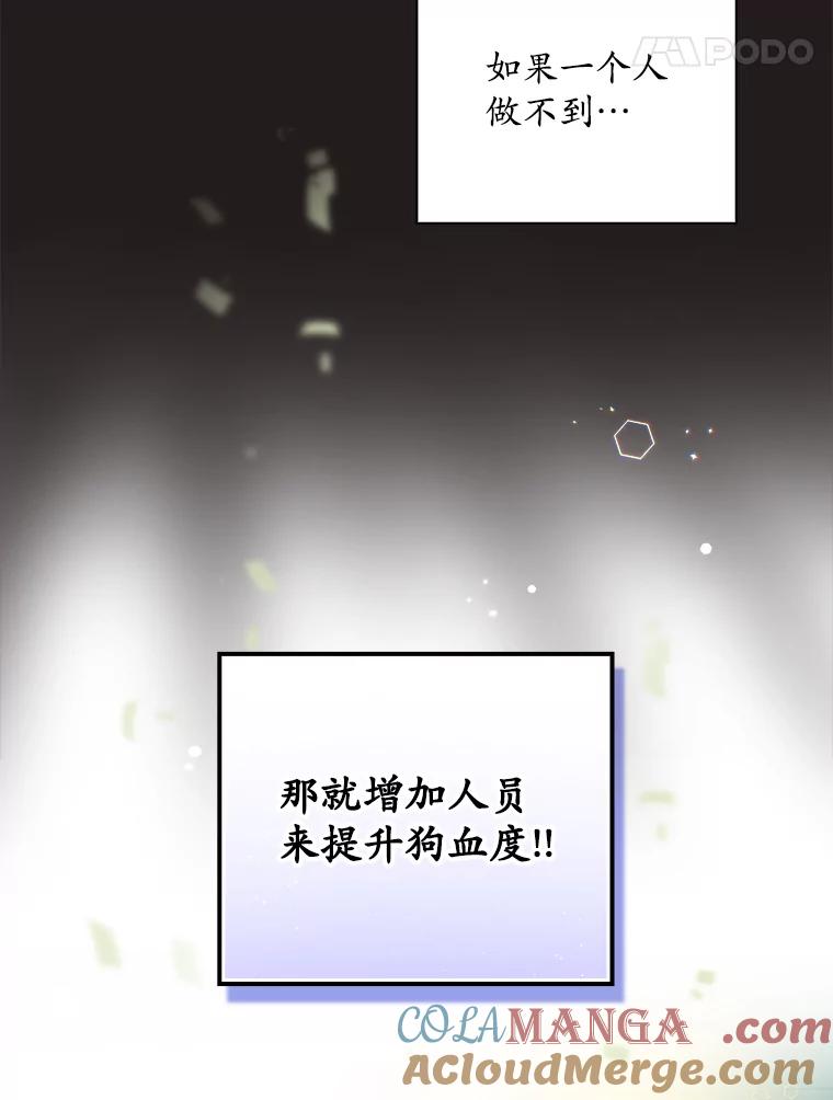 《狗血剧之王》31.惩罚 第81页