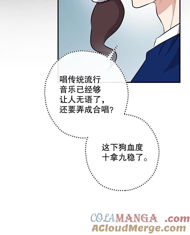 《狗血剧之王》31.惩罚 第85页