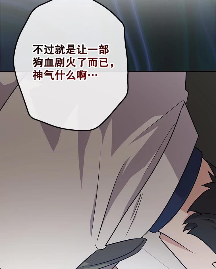《狗血剧之王》31.惩罚 第11页