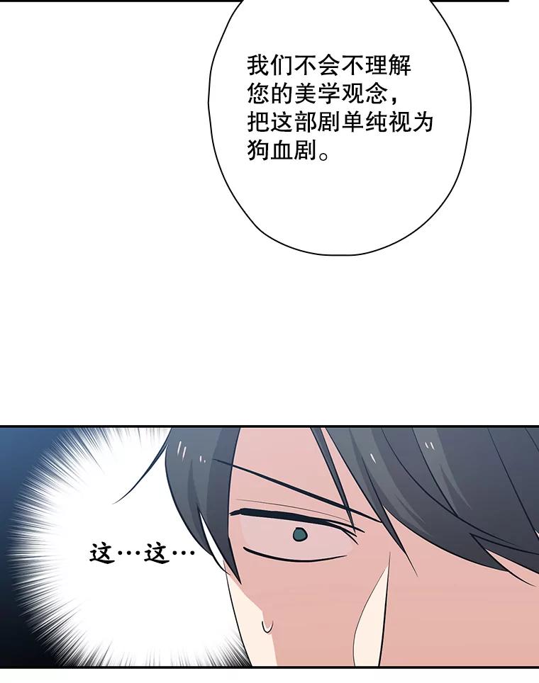 《狗血剧之王》31.惩罚 第50页