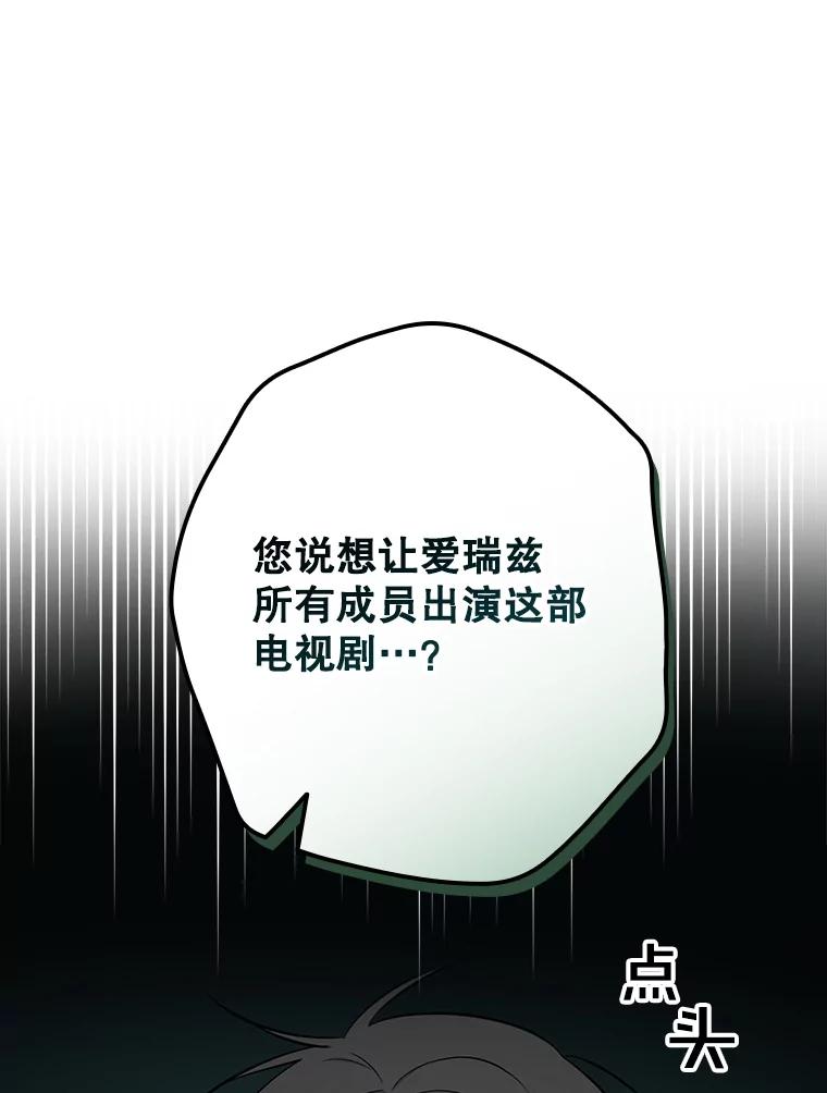 《狗血剧之王》31.惩罚 第75页