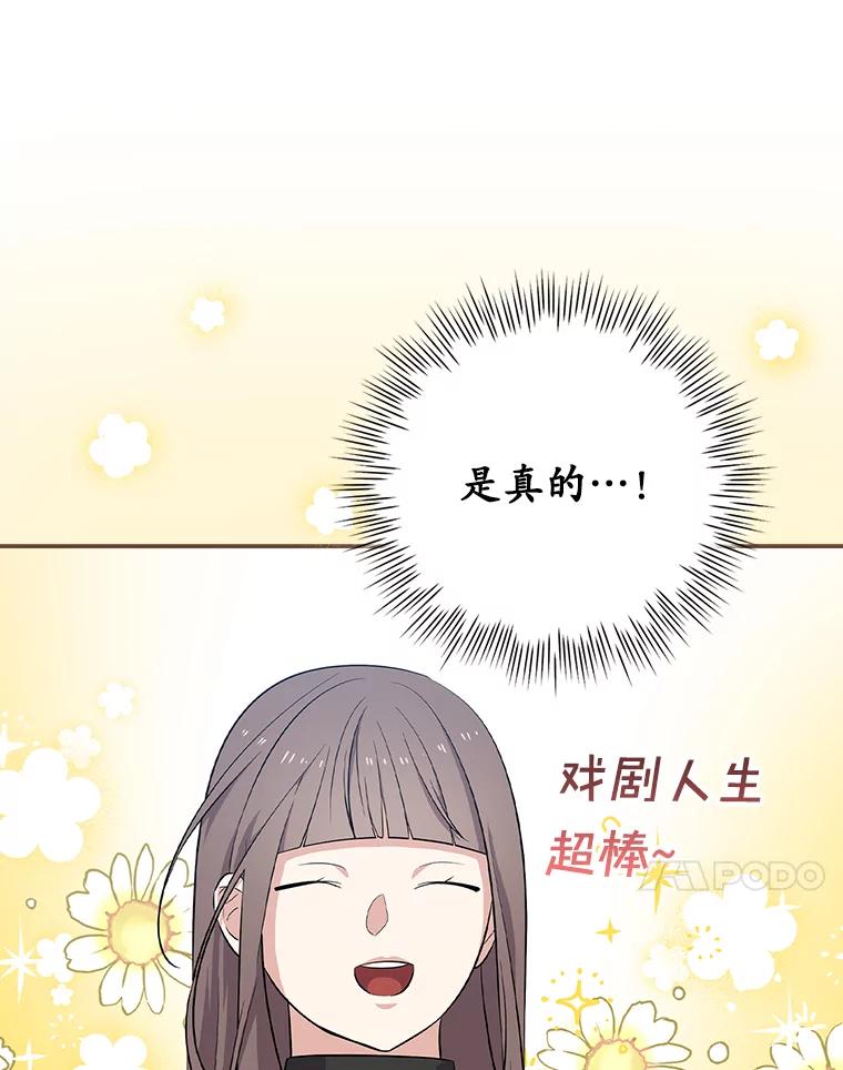 《狗血剧之王》31.惩罚 第51页