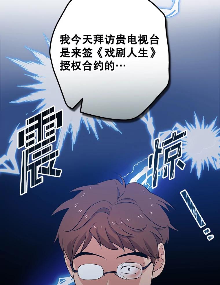 《狗血剧之王》31.惩罚 第28页