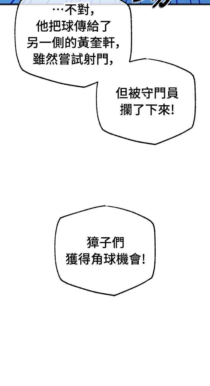 《黄金守门员》第33话 对你的轻蔑与嘲弄(3) 第27页