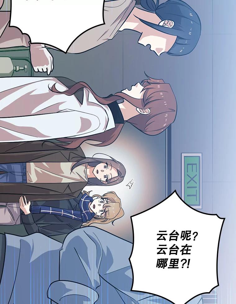 《狗血剧之王》32.一跌再跌 第12页