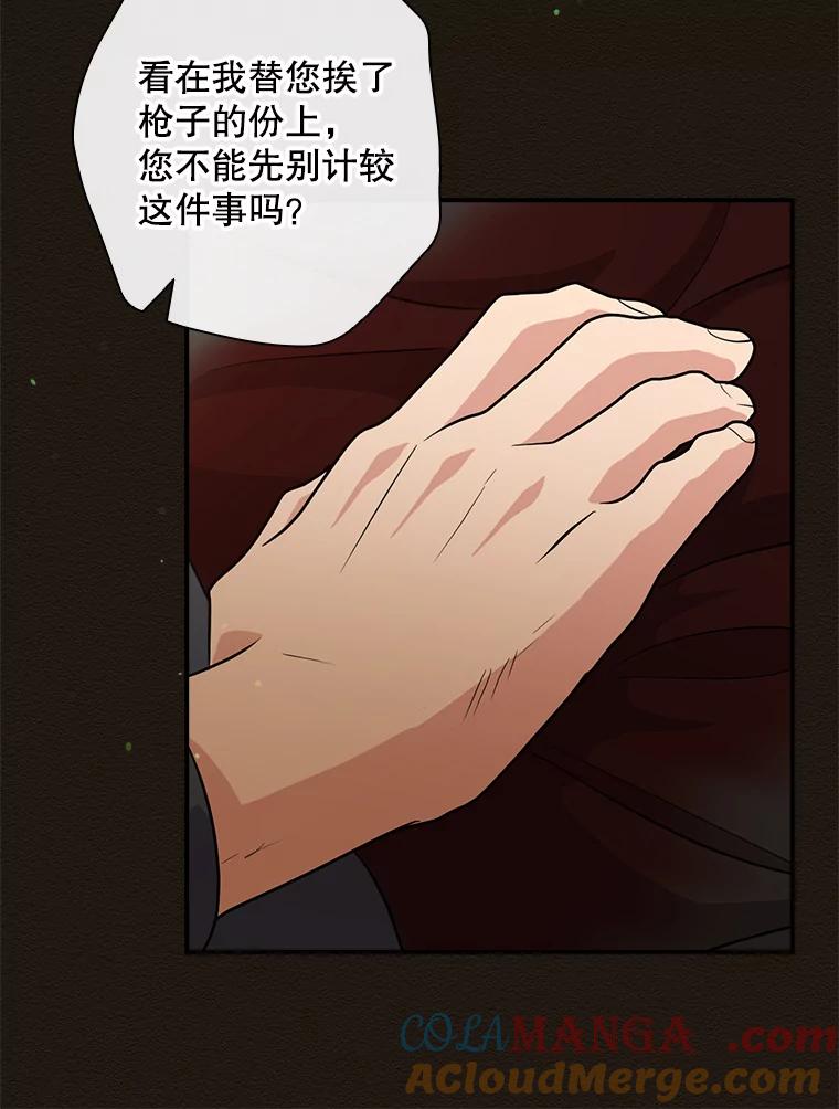 《狗血剧之王》32.一跌再跌 第85页
