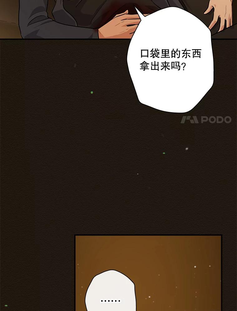 《狗血剧之王》32.一跌再跌 第78页