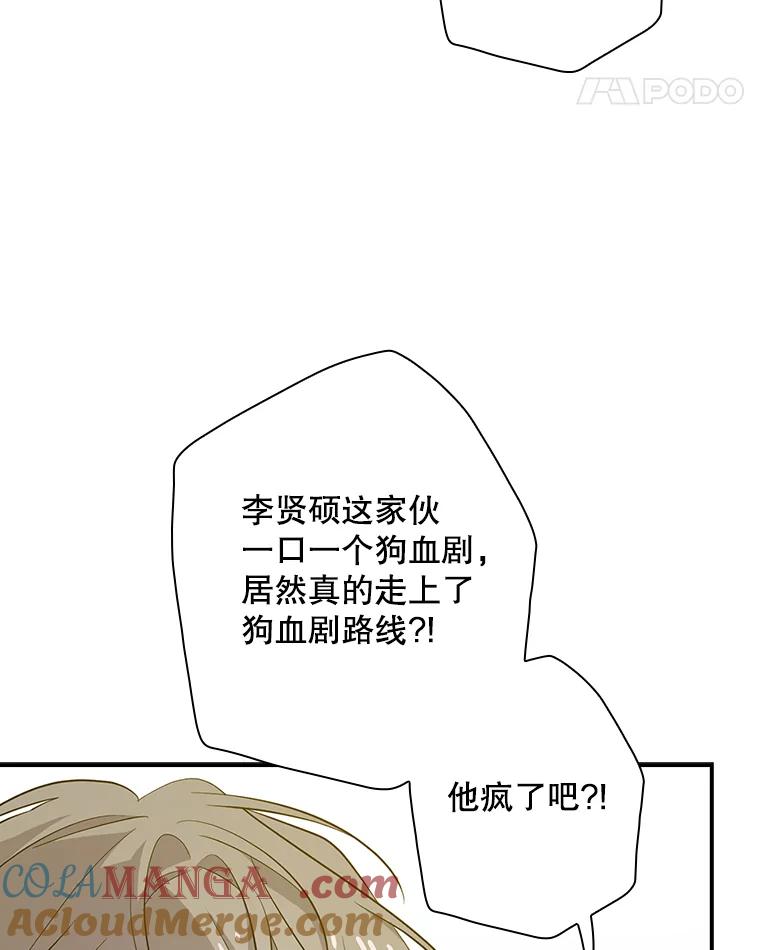 《狗血剧之王》32.一跌再跌 第105页