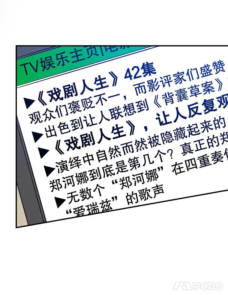 《狗血剧之王》32.一跌再跌 第122页