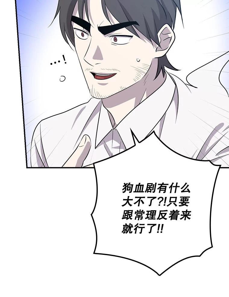 《狗血剧之王》32.一跌再跌 第63页