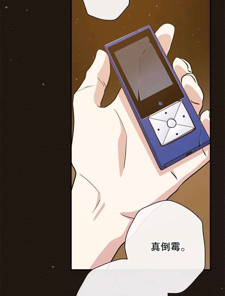 《狗血剧之王》32.一跌再跌 第79页