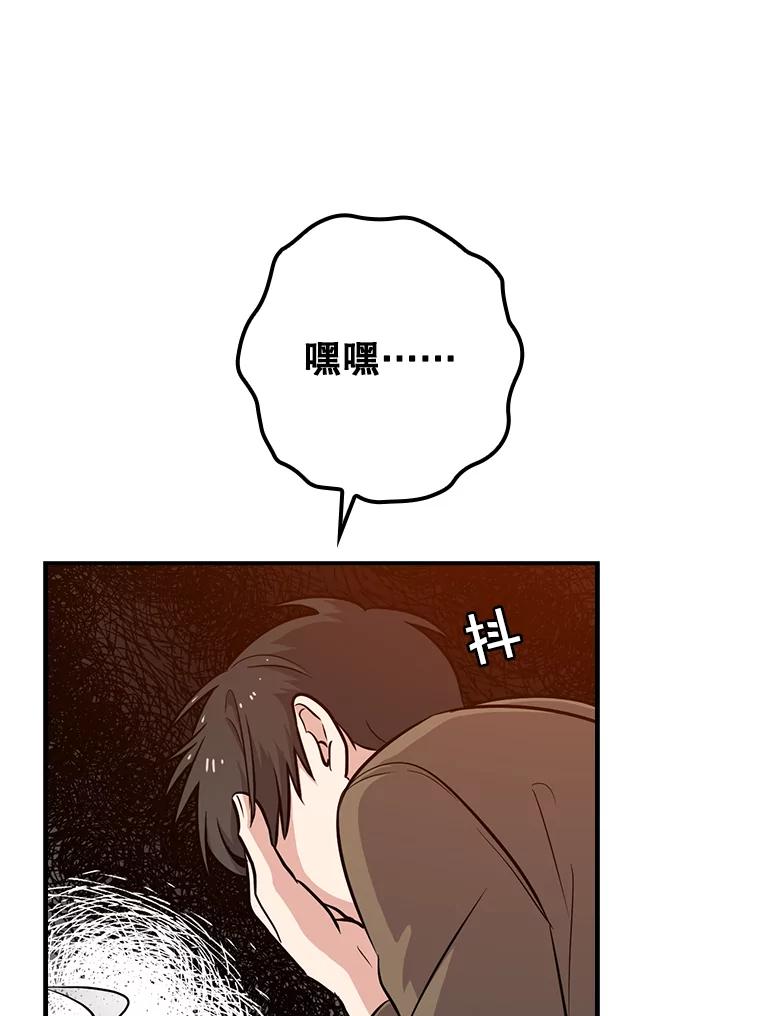 《狗血剧之王》33.醒悟 第90页