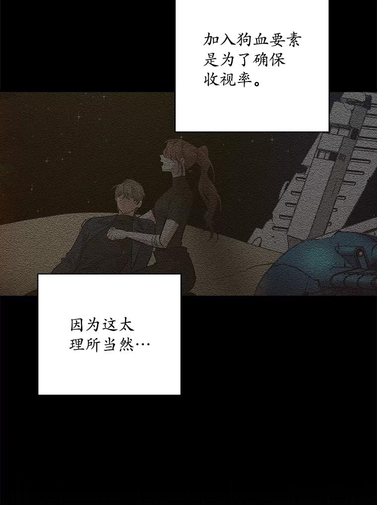 《狗血剧之王》33.醒悟 第88页