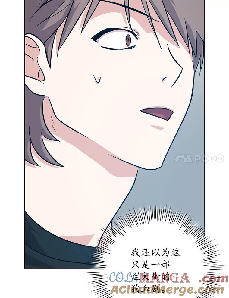 《狗血剧之王》33.醒悟 第45页