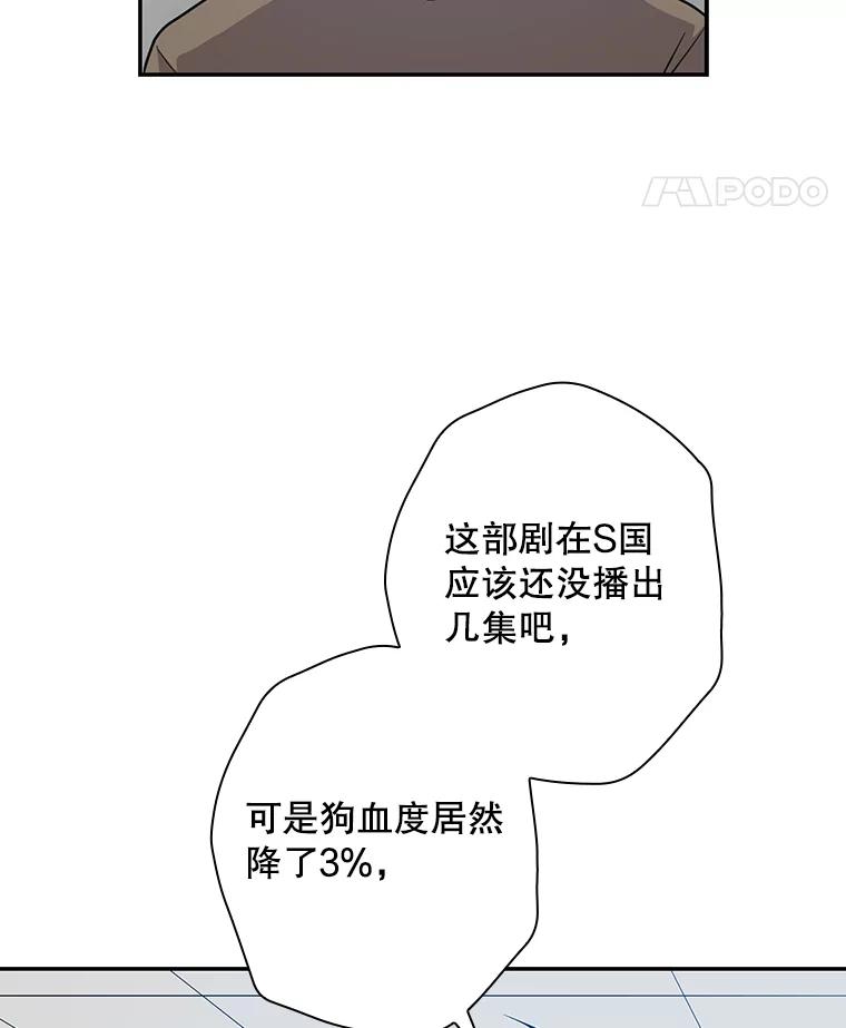 《狗血剧之王》33.醒悟 第66页