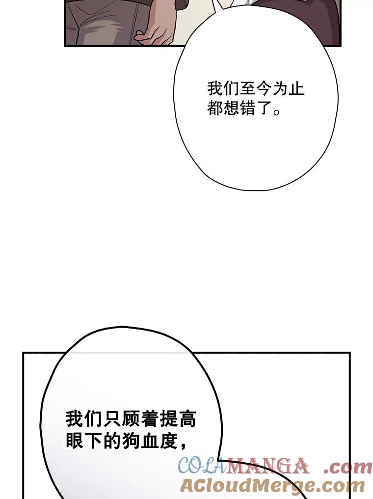 《狗血剧之王》33.醒悟 第93页