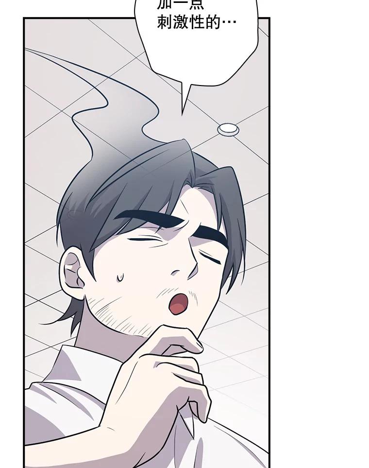 《狗血剧之王》33.醒悟 第82页