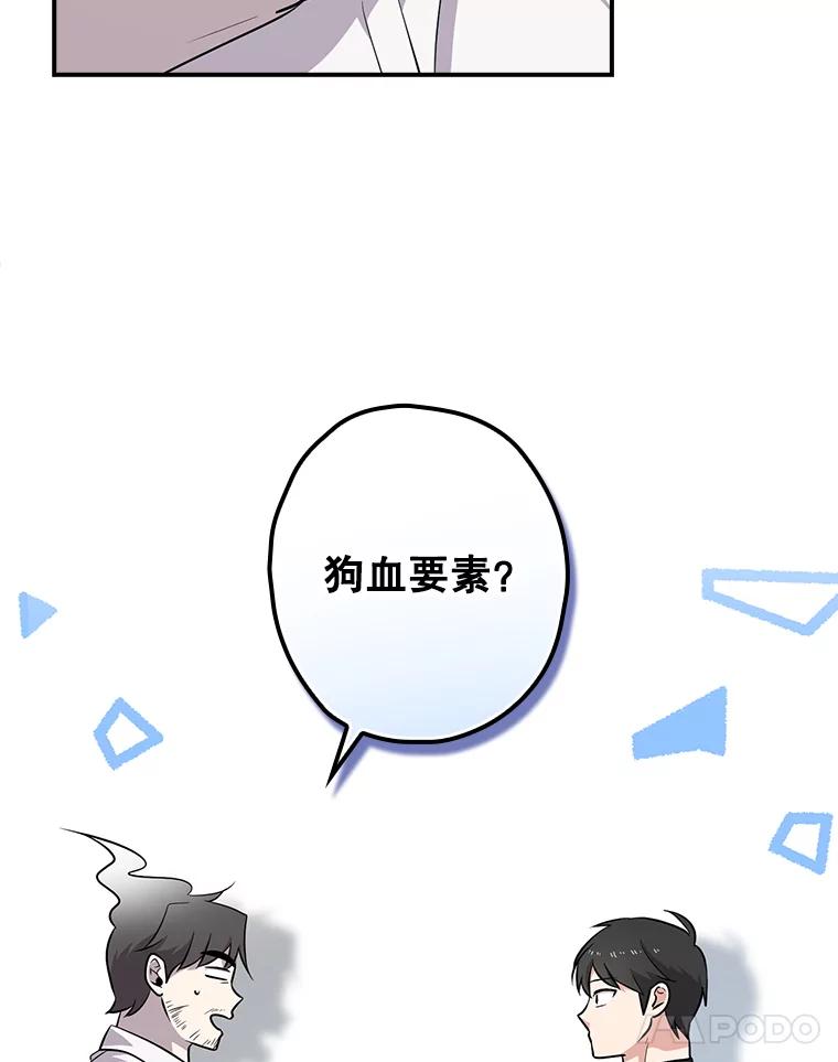 《狗血剧之王》33.醒悟 第83页