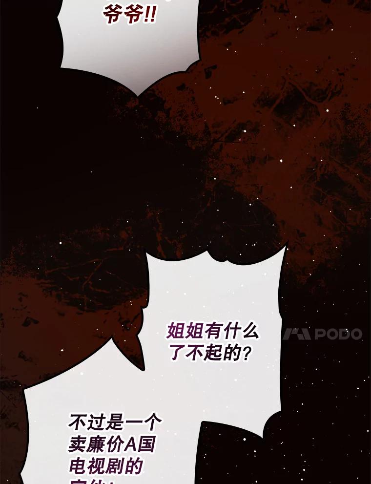 《狗血剧之王》33.醒悟 第28页