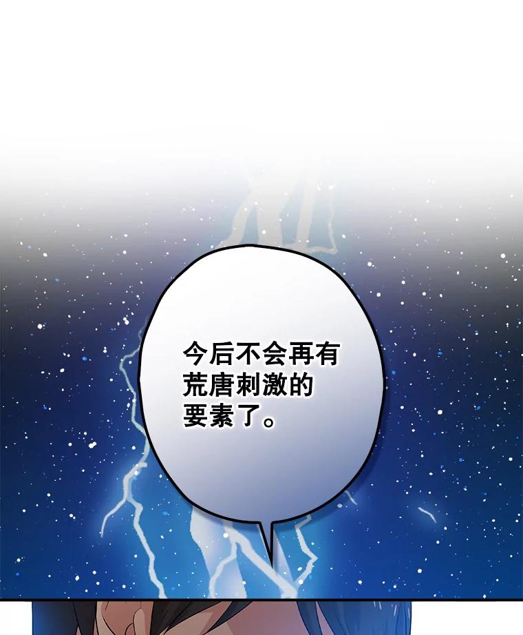 《狗血剧之王》33.醒悟 第95页