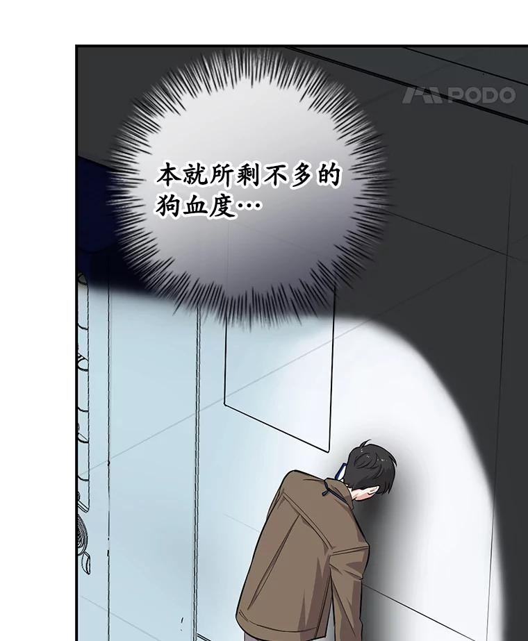 《狗血剧之王》33.醒悟 第59页