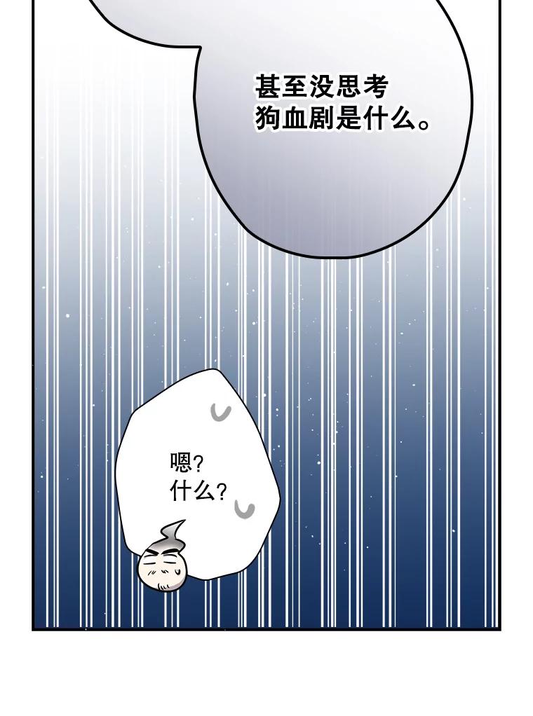 《狗血剧之王》33.醒悟 第94页