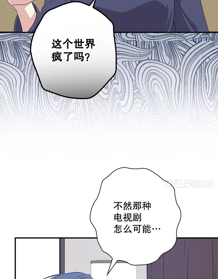 《狗血剧之王》33.醒悟 第7页