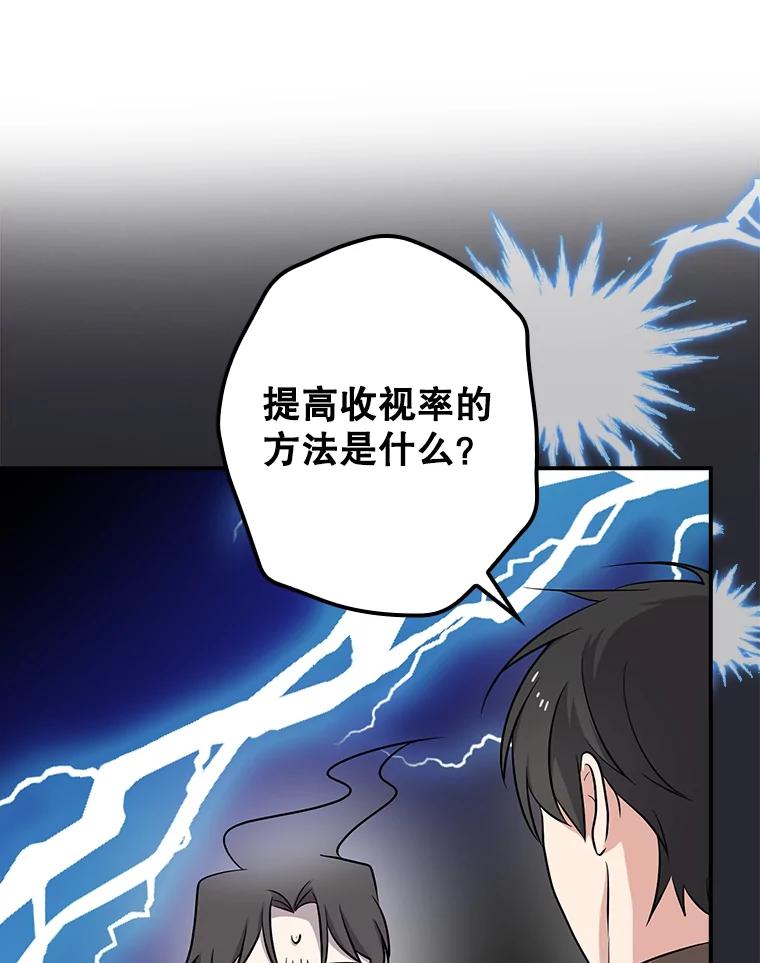 《狗血剧之王》33.醒悟 第78页