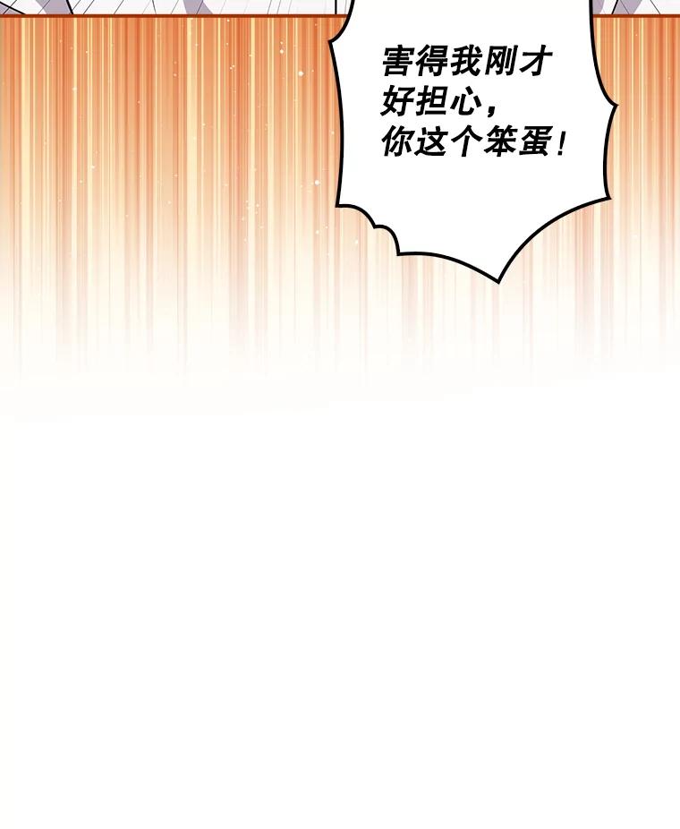 《狗血剧之王》33.醒悟 第102页