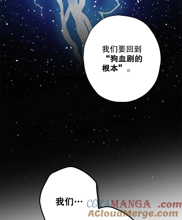 《狗血剧之王》33.醒悟 第97页