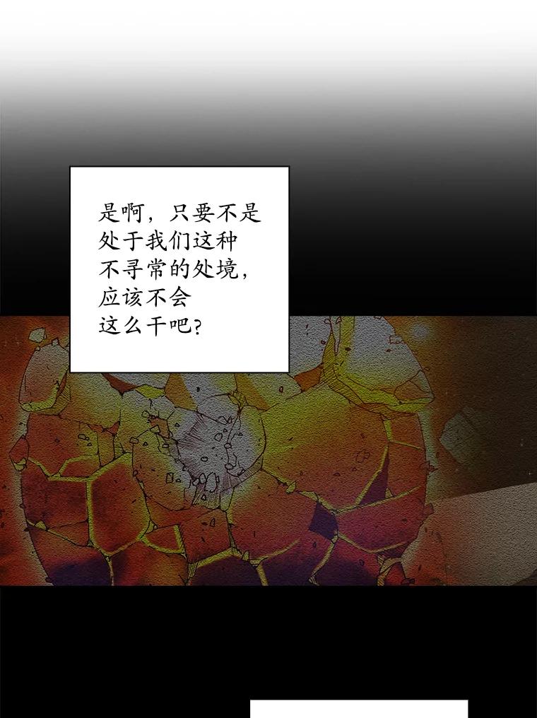 《狗血剧之王》33.醒悟 第87页