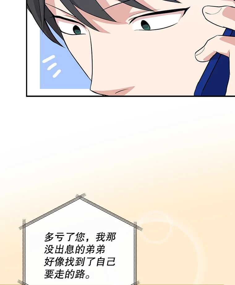 《狗血剧之王》33.醒悟 第63页