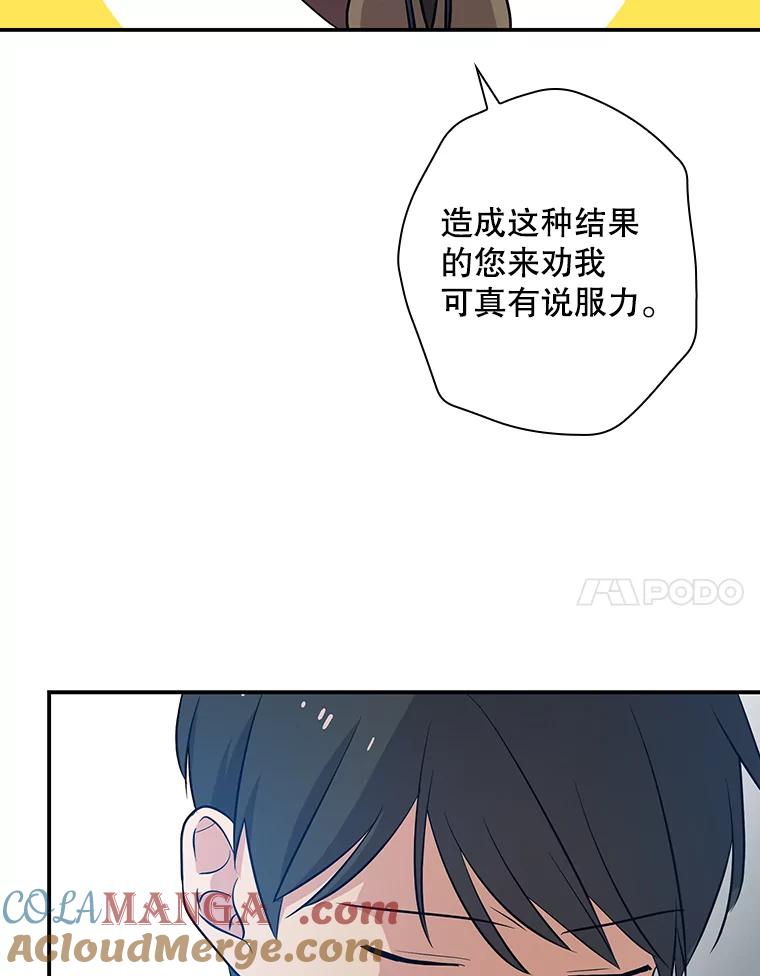 《狗血剧之王》33.醒悟 第69页