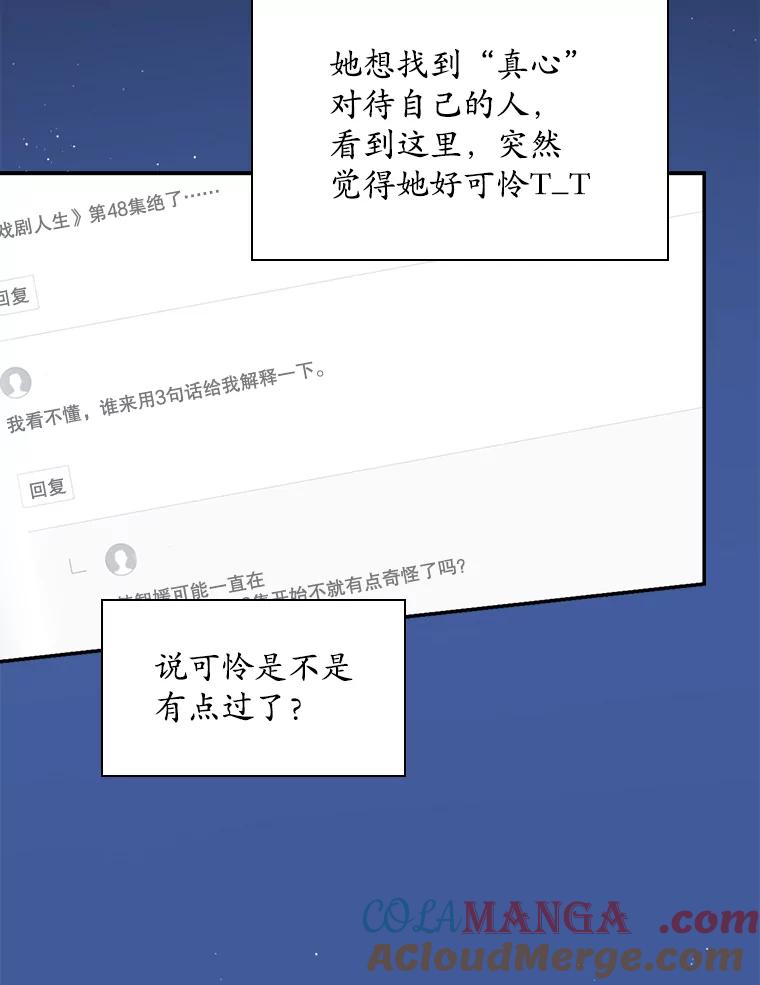 《狗血剧之王》34.反常 第97页